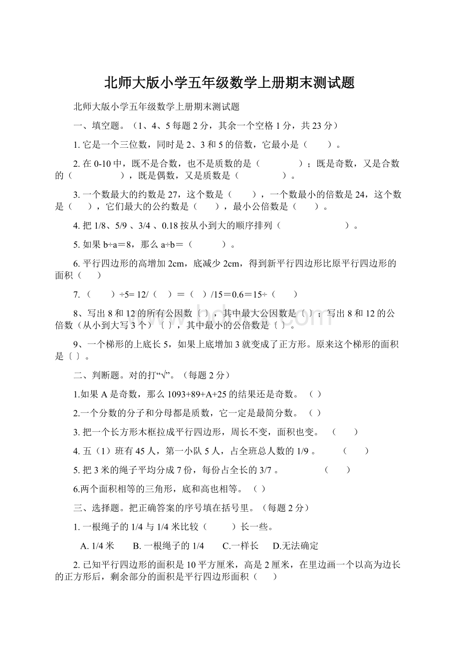 北师大版小学五年级数学上册期末测试题文档格式.docx