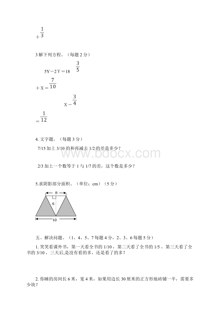 北师大版小学五年级数学上册期末测试题文档格式.docx_第3页