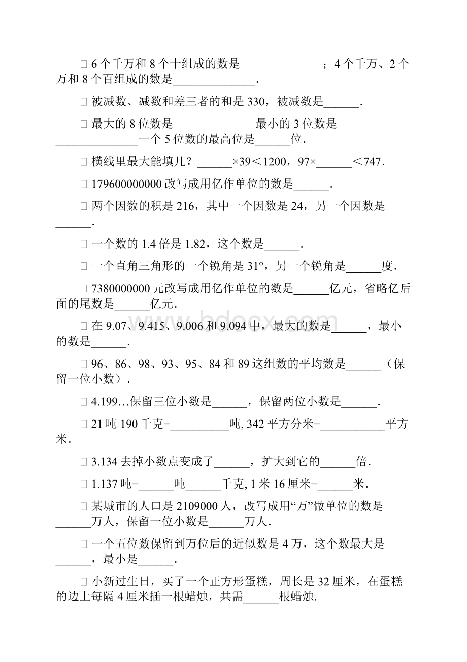 四年级数学上册期末复习题精选12.docx_第2页