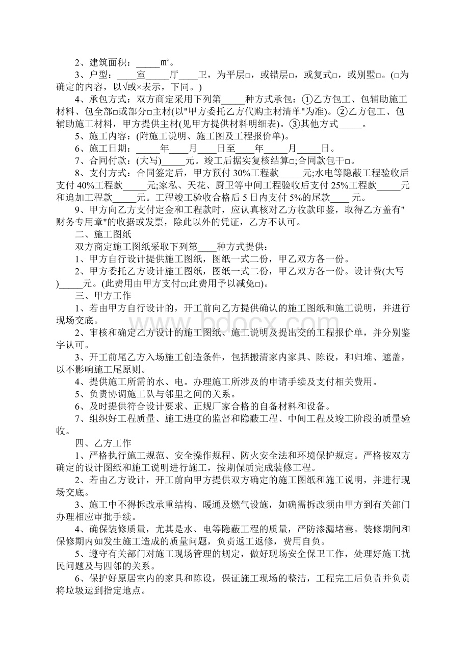 武汉室内装饰装修施工合同正式模版.docx_第2页