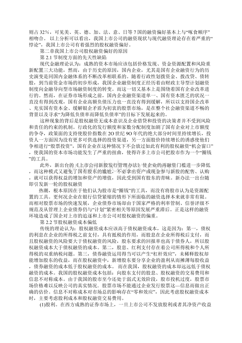 银行贷款是目前债权融资的主要方式.docx_第3页