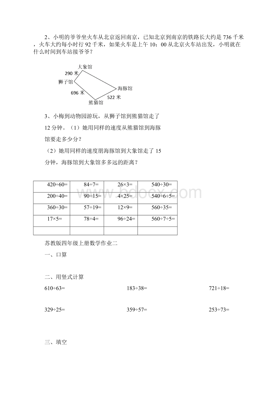 苏教版小学四年级上册数学老师布置课课练家庭作业习题.docx_第2页