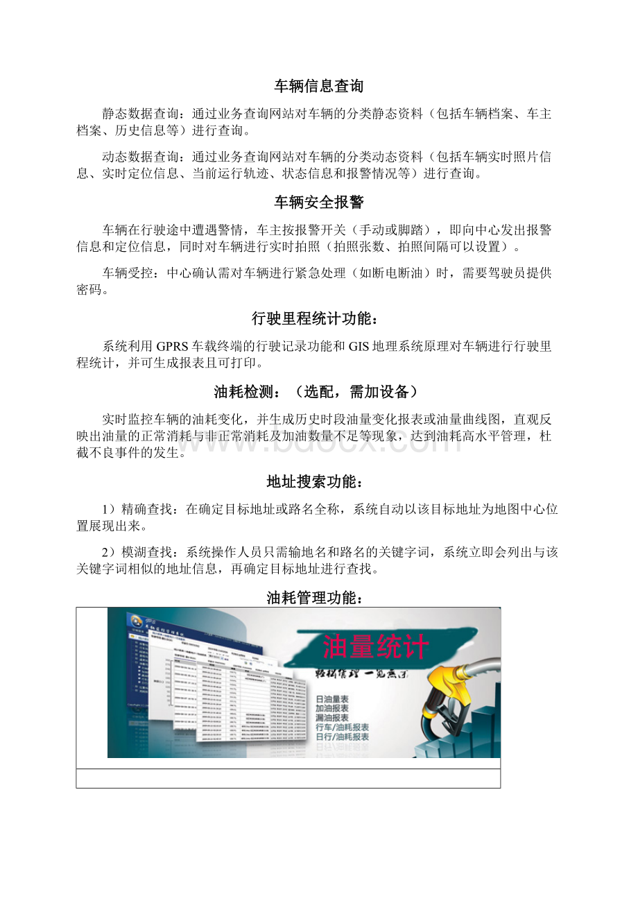 GPS车辆油耗监控管理.docx_第2页