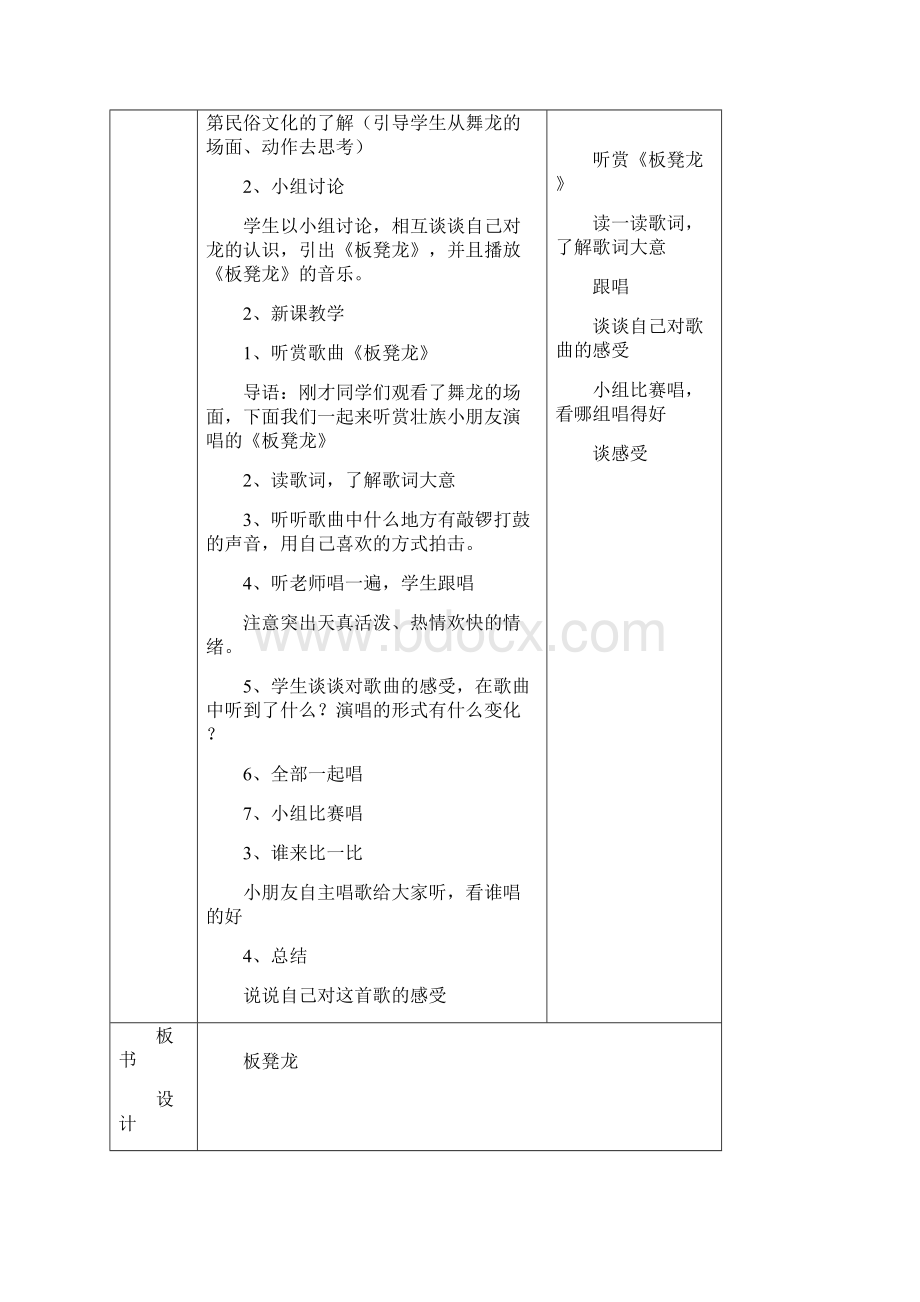 广西版一下音乐教案.docx_第2页