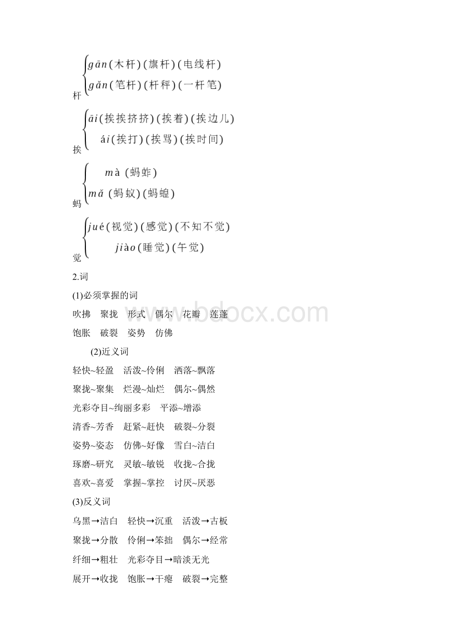 部编版小学语文三年级下册 单元知识小结汇总.docx_第2页