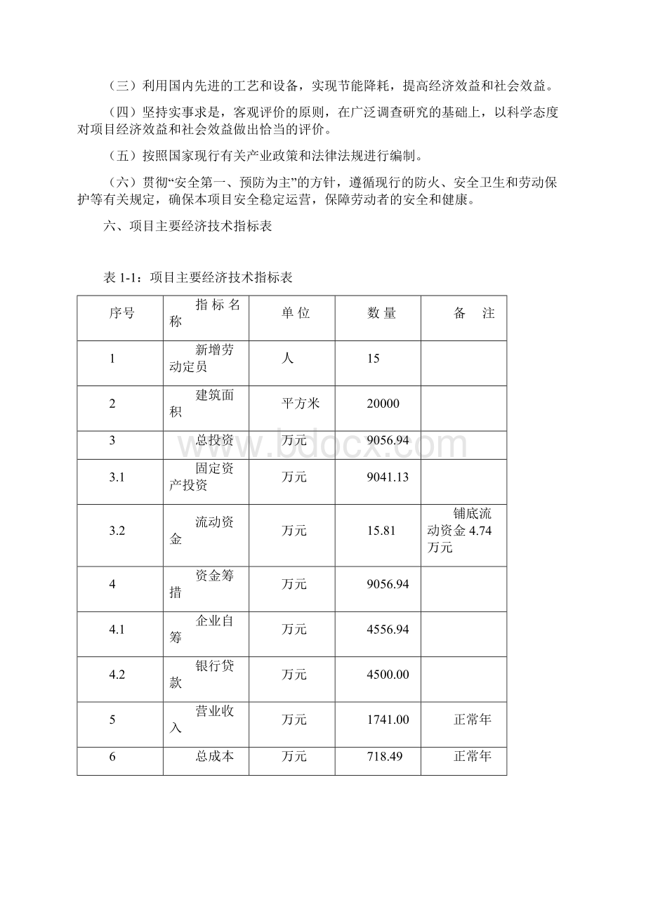 物流园区产业基地创业大厦建设项目可行性研究报告.docx_第3页