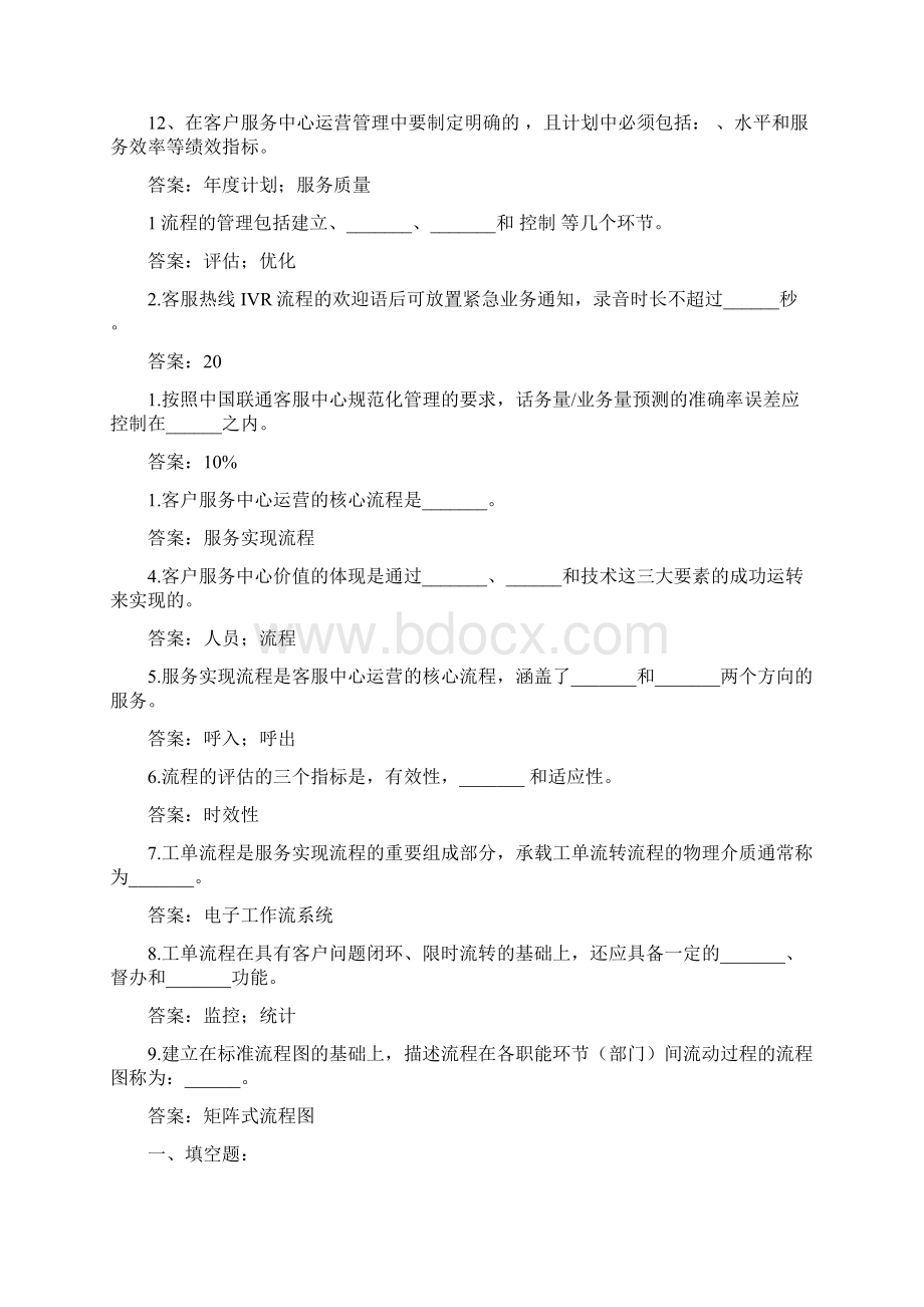 综合服务考试题库及答案.docx_第2页