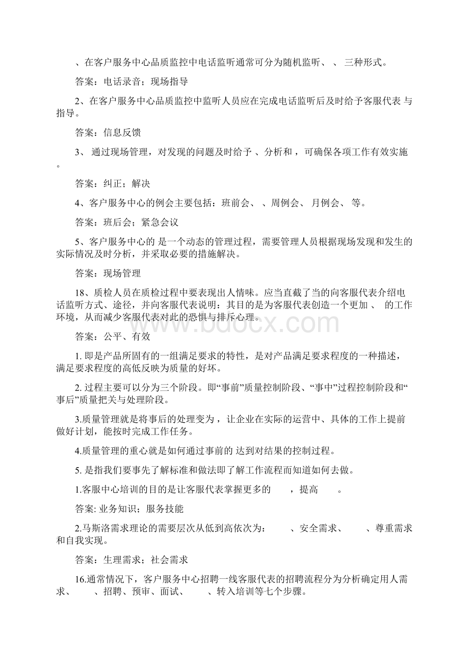 综合服务考试题库及答案.docx_第3页