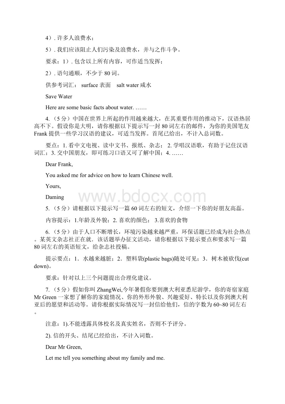 沪教版备战中考英语专题复习书面表达真题B卷Word格式文档下载.docx_第2页