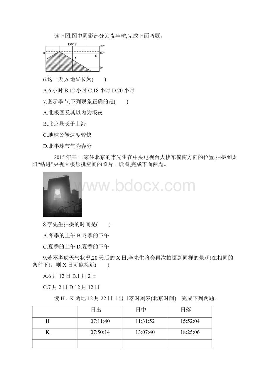 地理高考二模练习题地球公转全国练习题.docx_第2页