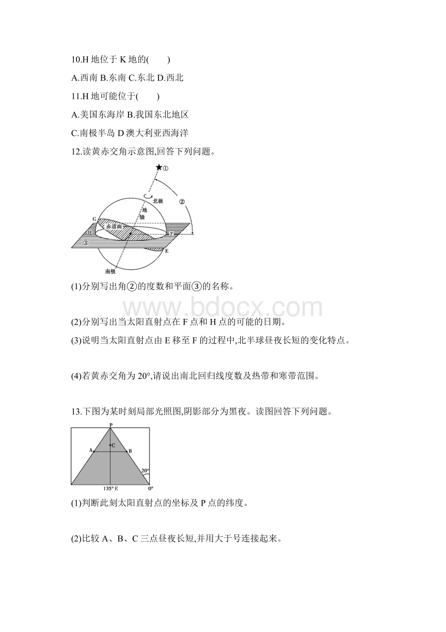 地理高考二模练习题地球公转全国练习题.docx_第3页