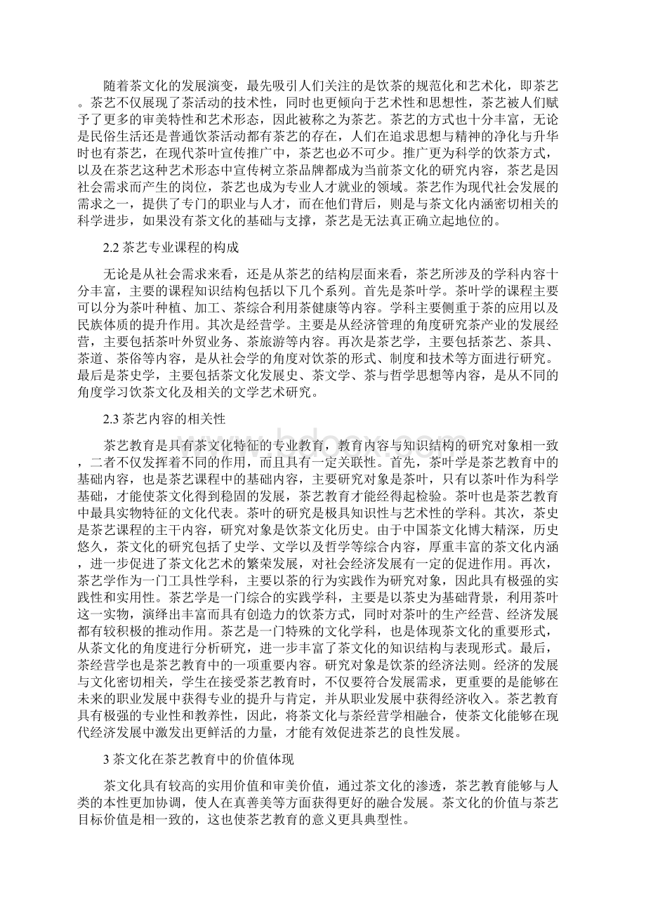 论关于茶文化的论文2篇关于中国茶文化的论文.docx_第2页