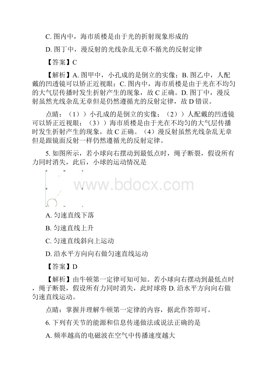 湖南省衡阳市中考物理试题及答案解析物理中考真题.docx_第3页