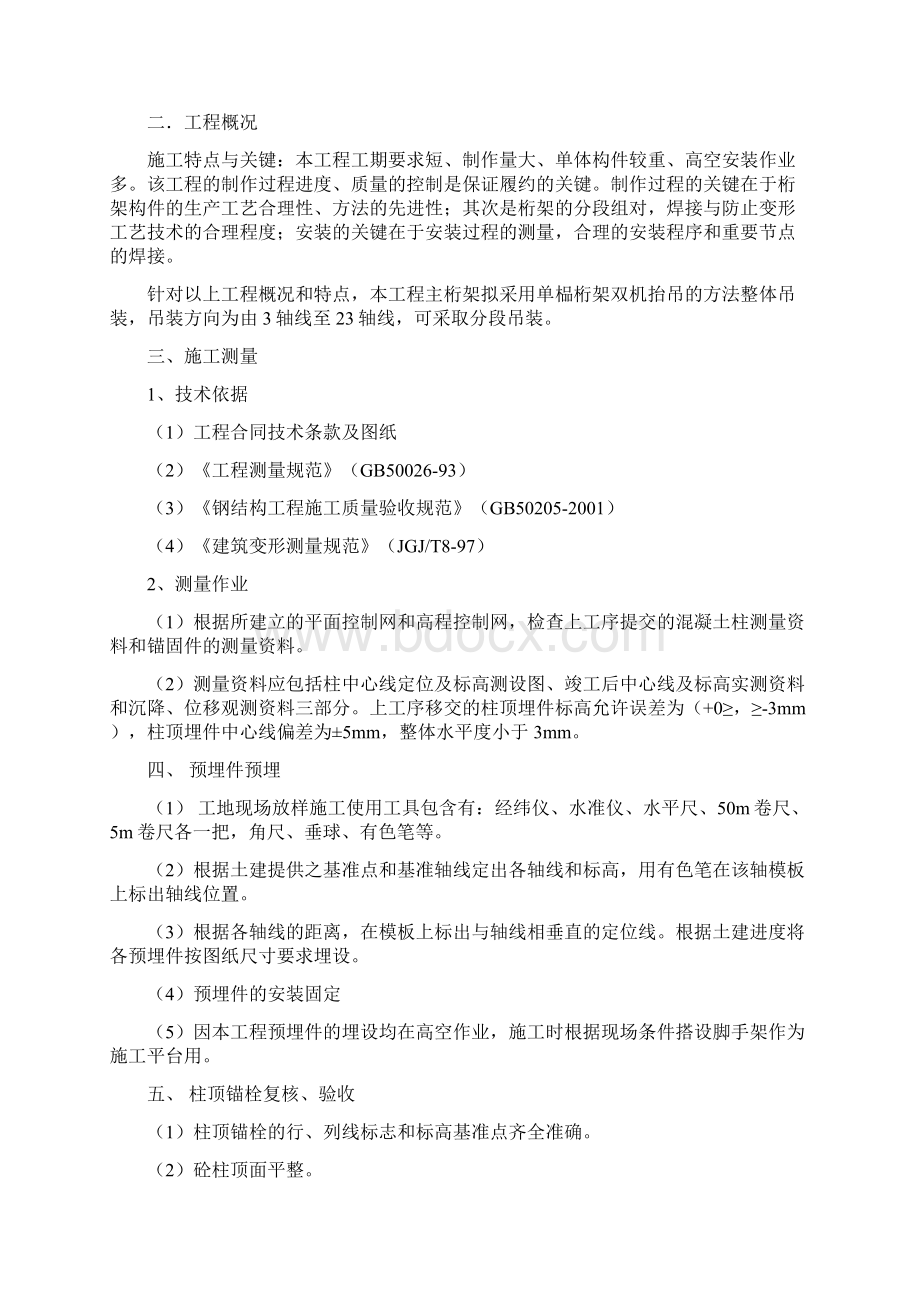 钢结构桁架制作安装专项施工方案Word文档下载推荐.docx_第2页