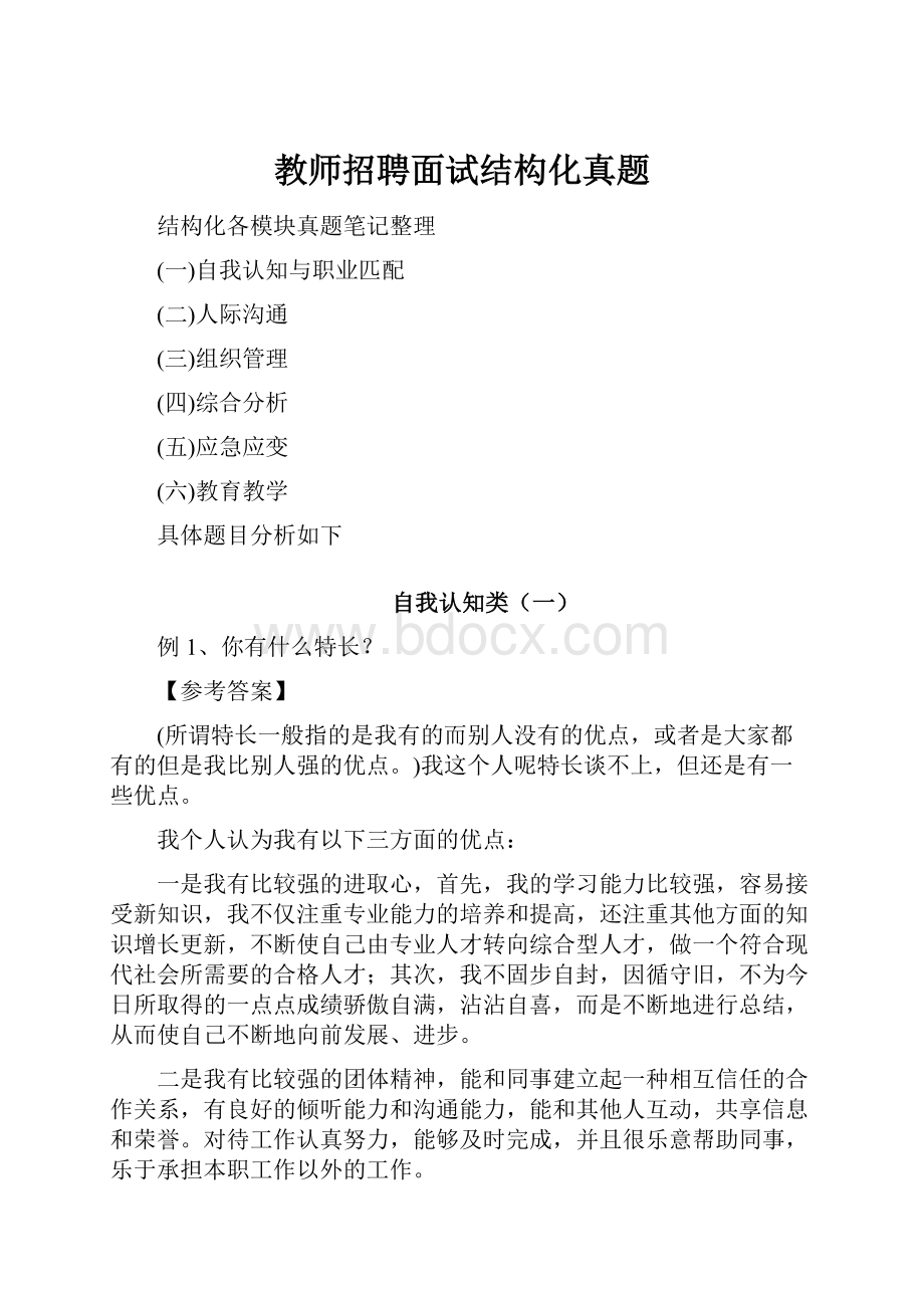 教师招聘面试结构化真题Word格式文档下载.docx