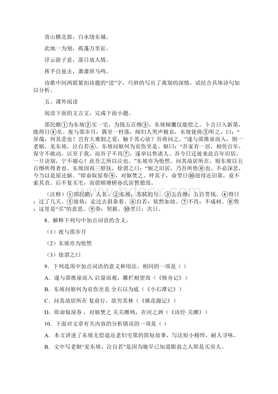 山东省临沂市兰陵县学年八年级下学期期末语文试题.docx_第3页