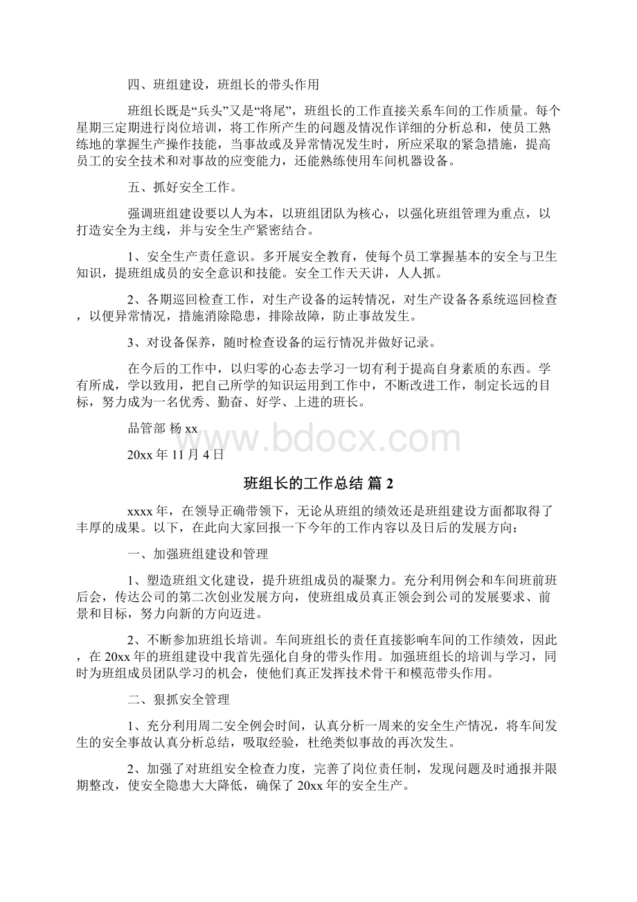 班组长的工作总结3篇.docx_第2页