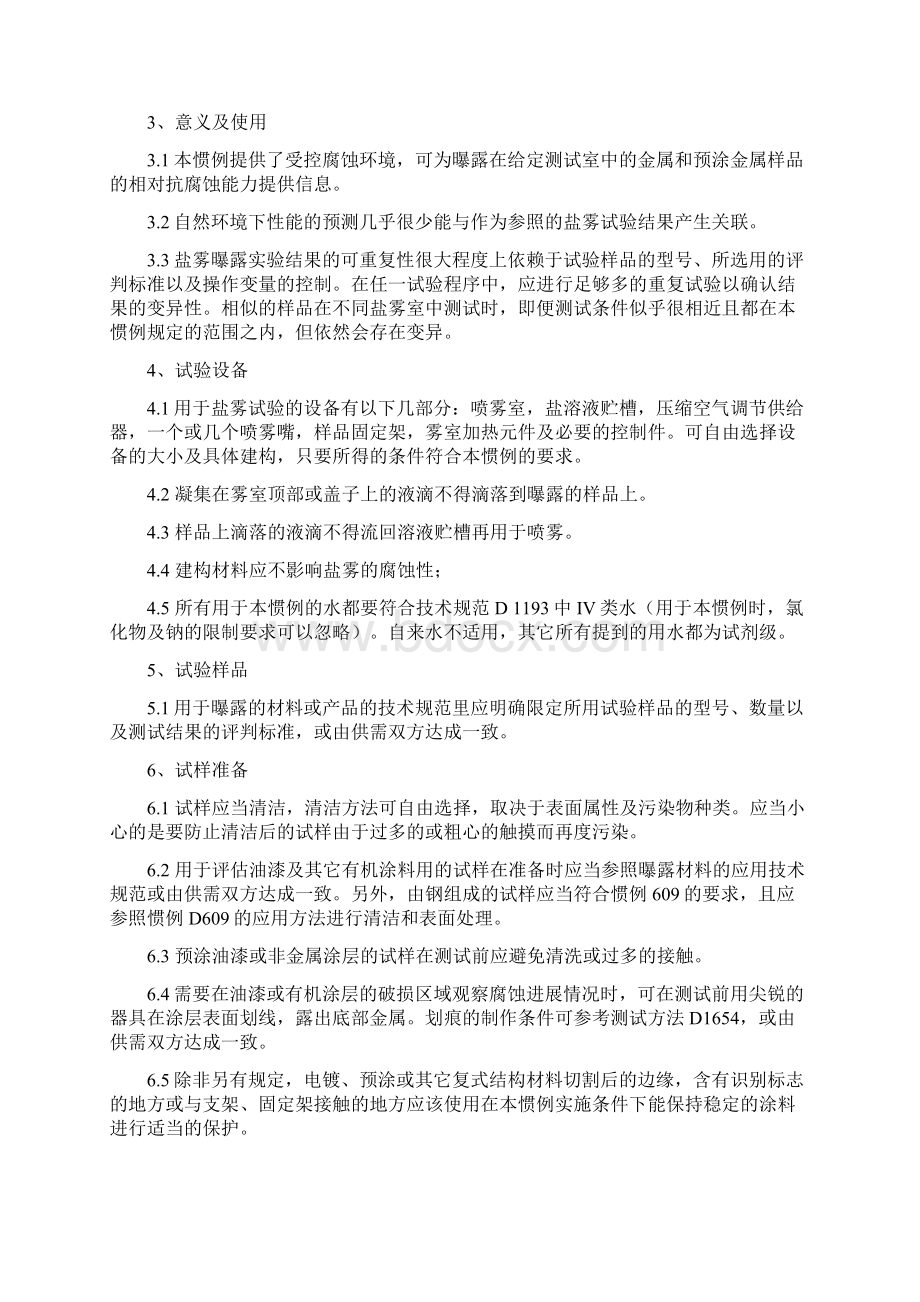 ASTM国际标准B盐雾中Word下载.docx_第2页