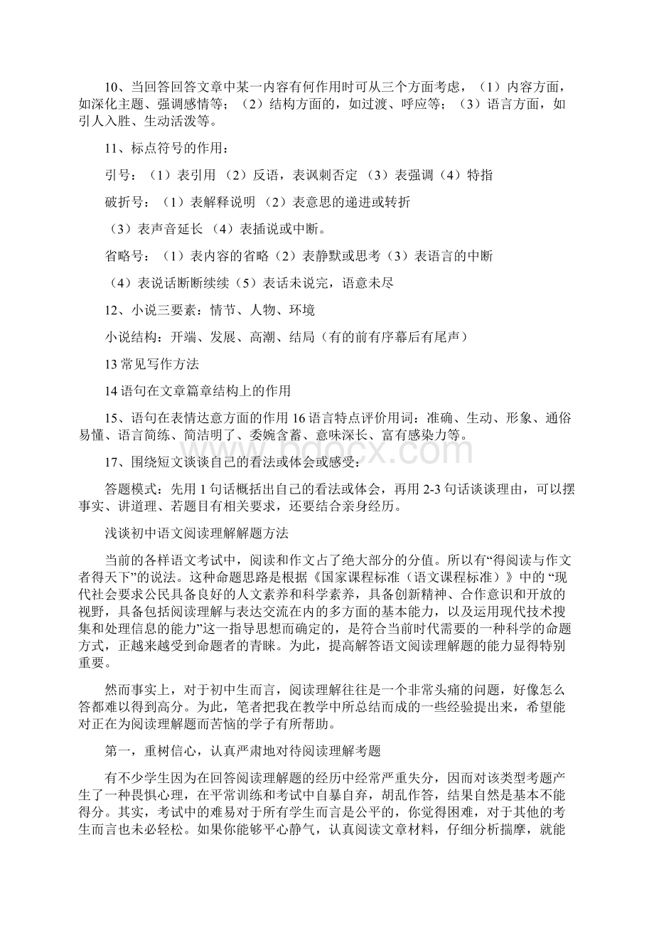 部编初三初中语文阅读理解解题技巧+专项训练练习题含答案解析.docx_第2页