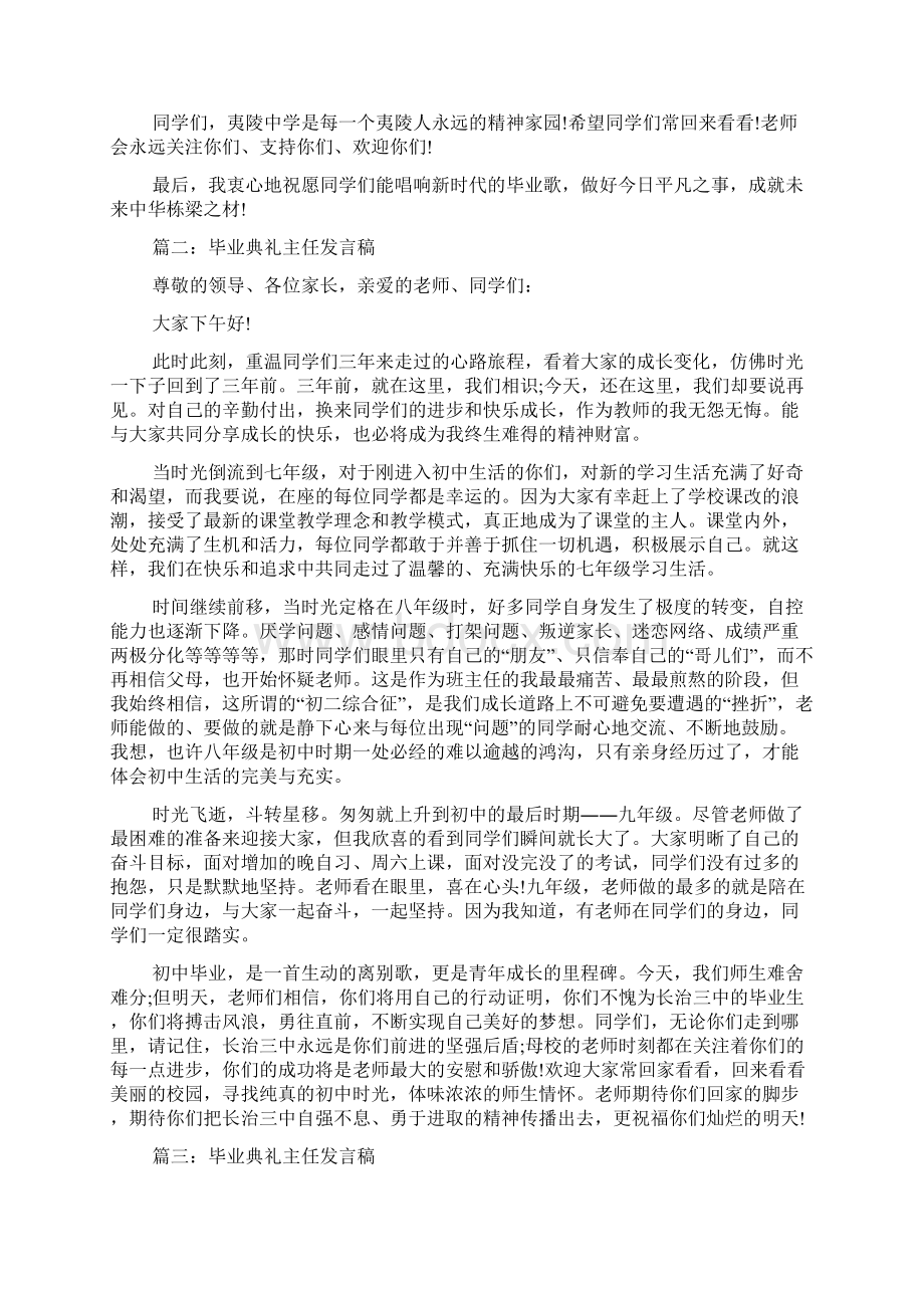 xx毕业典礼主任发言稿范文.docx_第2页