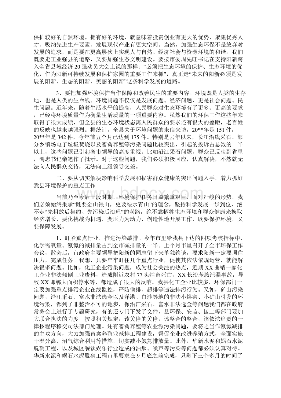 XXX在环保工作大会上的讲话文档格式.docx_第2页