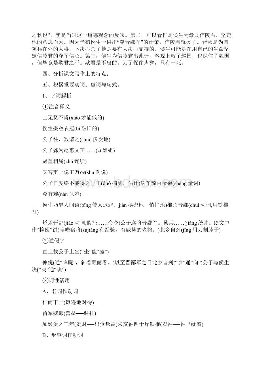 《信陵君窃符救赵》教案Word下载.docx_第3页