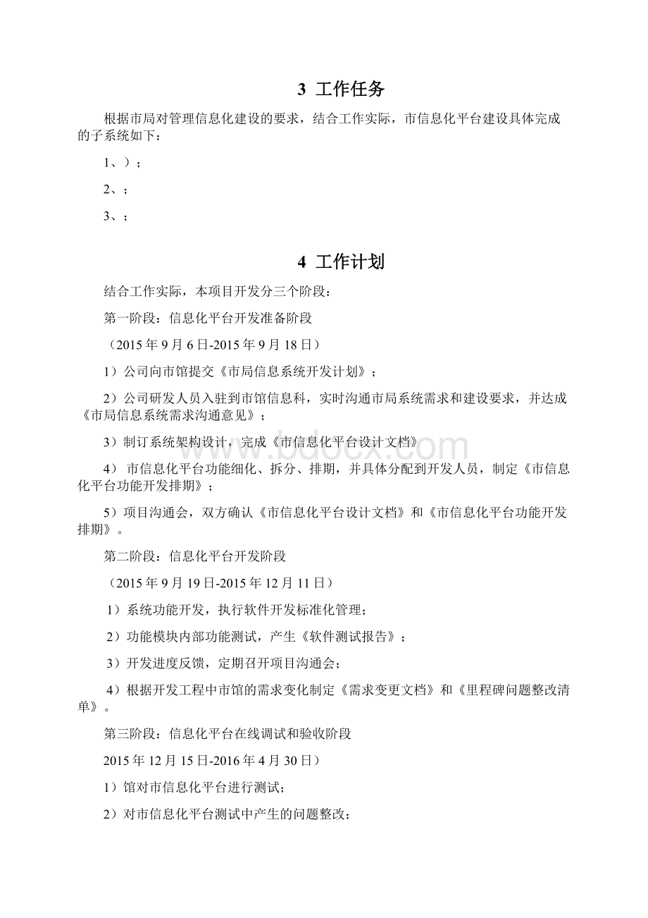 软件开发工作汇报.docx_第2页