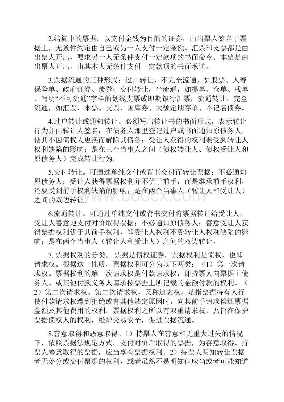 国际结算考试复习大纲.docx_第2页