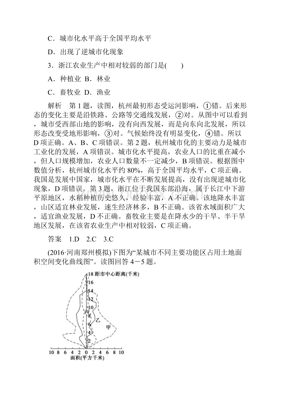 重庆复旦总学高三地理二轮复习练习题 7Word文件下载.docx_第2页