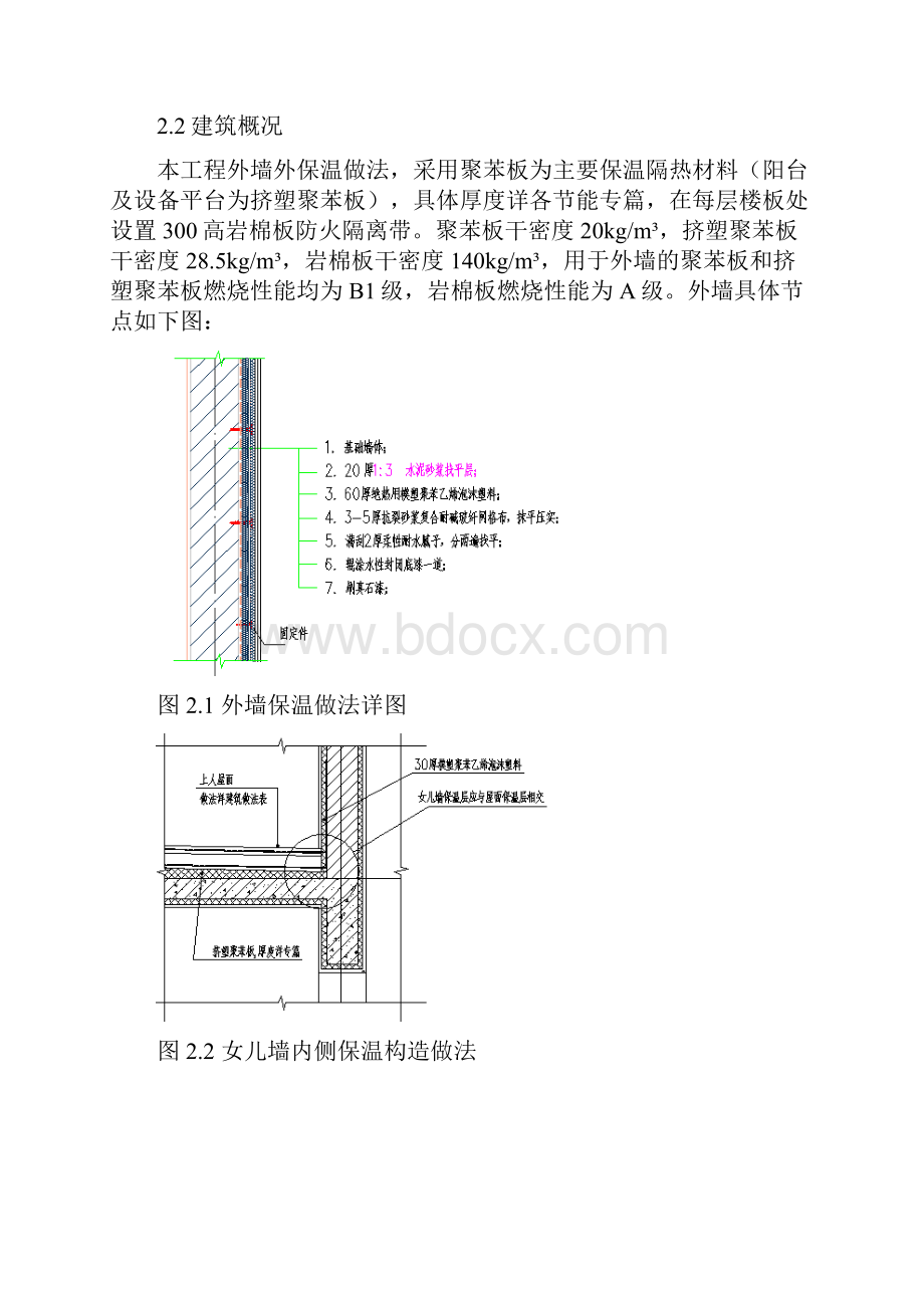 外墙保温方案总结.docx_第3页