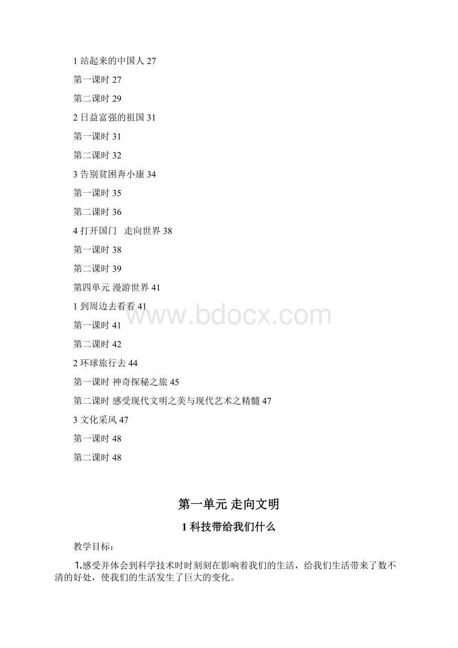 六年级上册品德与社会全册教案.docx_第2页