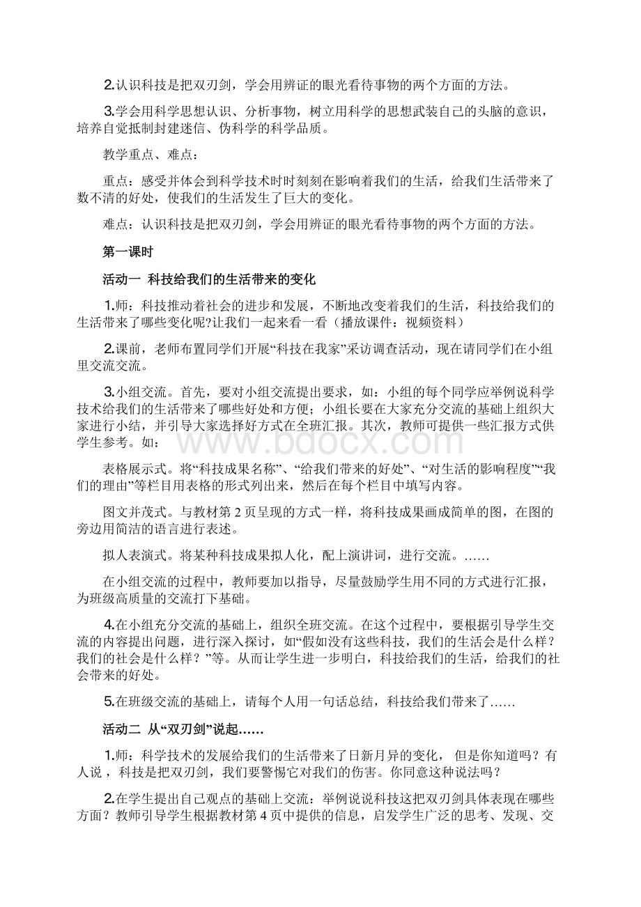 六年级上册品德与社会全册教案.docx_第3页