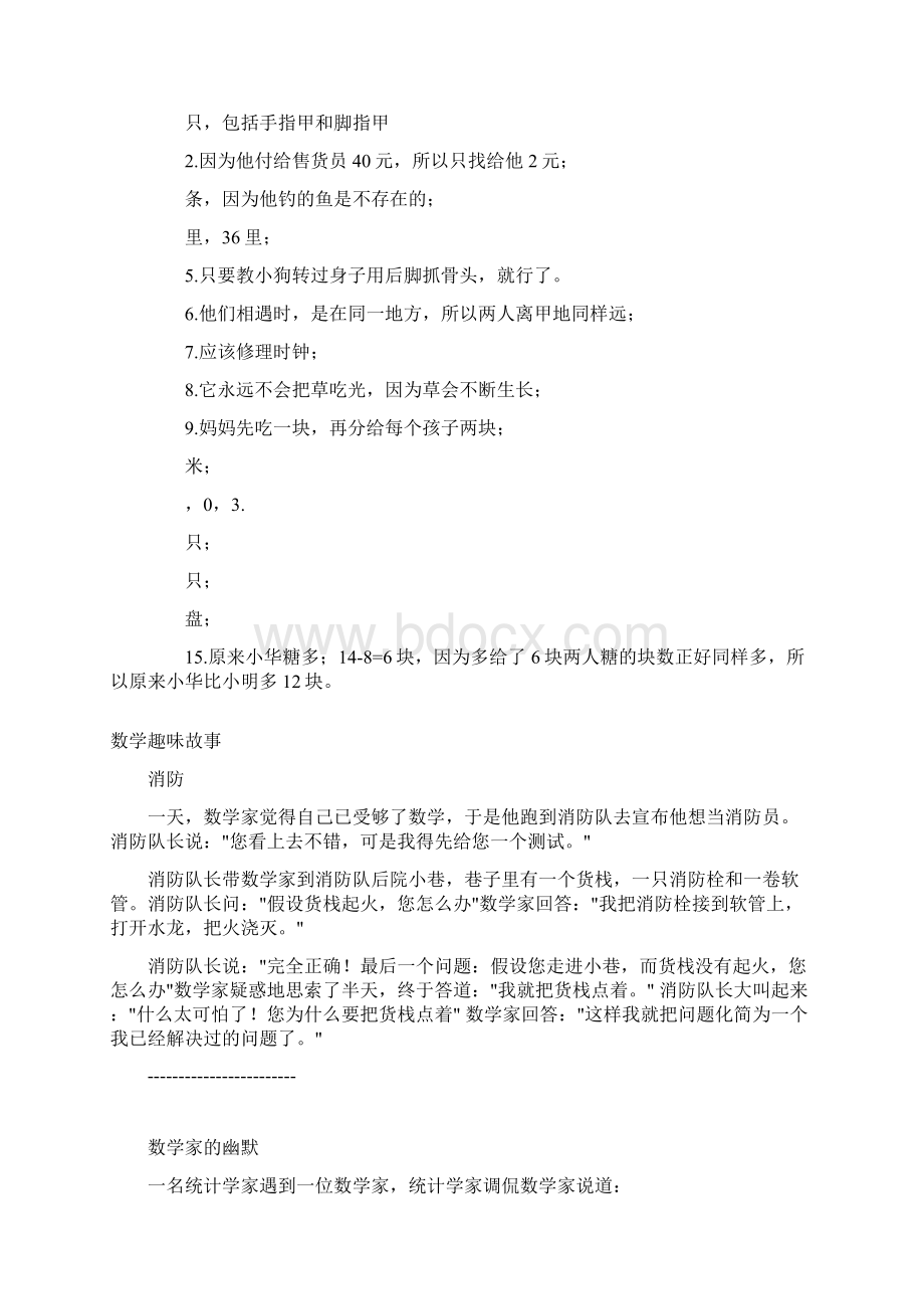 小学趣味数学题及答案.docx_第2页