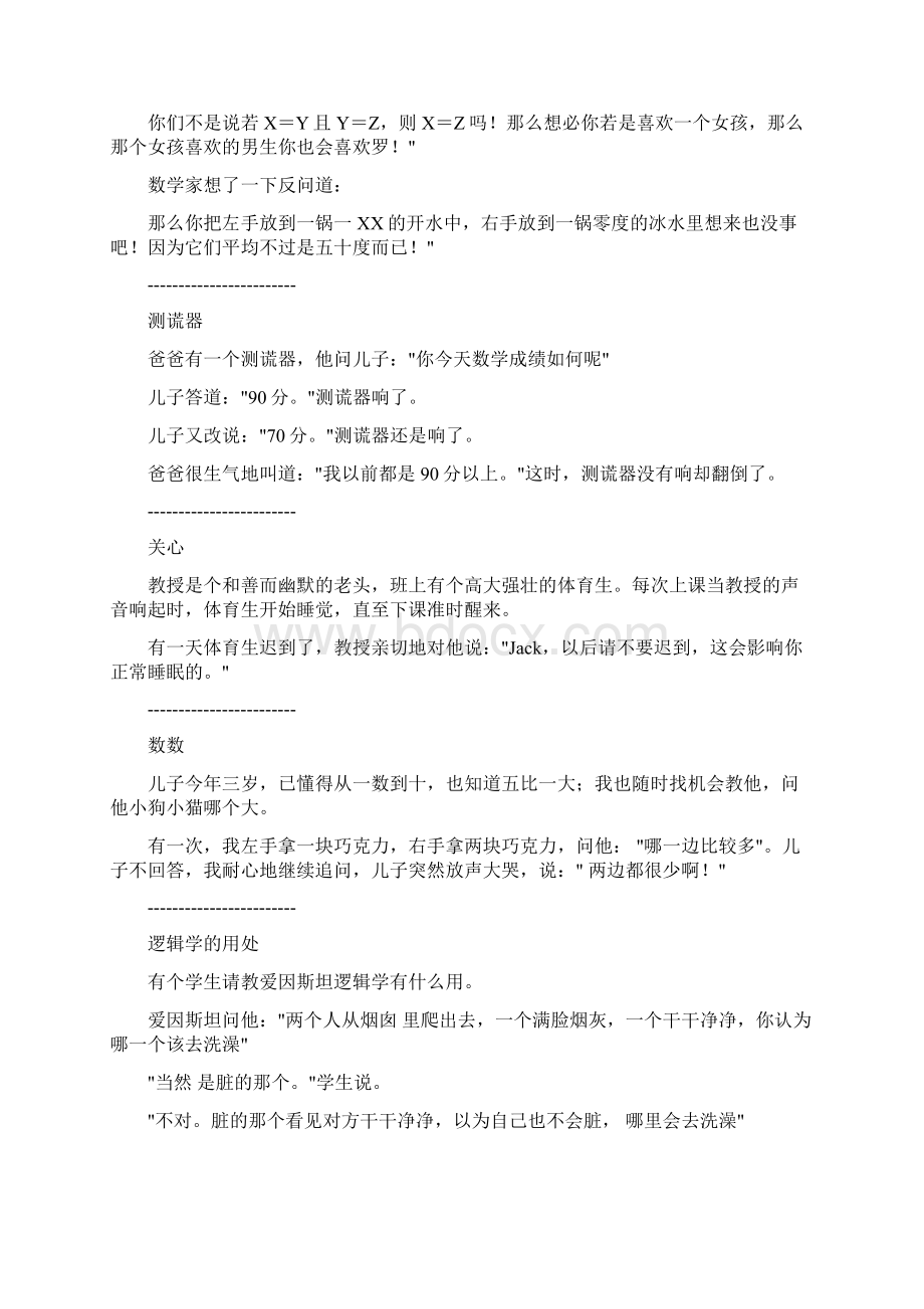 小学趣味数学题及答案.docx_第3页