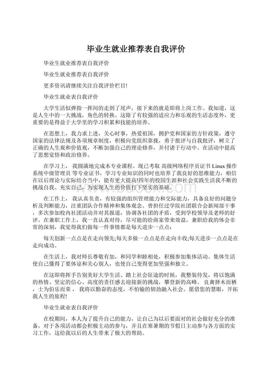 毕业生就业推荐表自我评价.docx_第1页