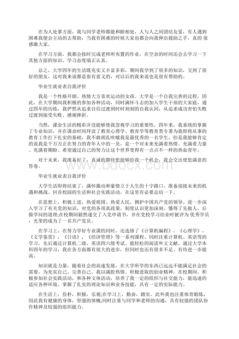 毕业生就业推荐表自我评价.docx_第2页