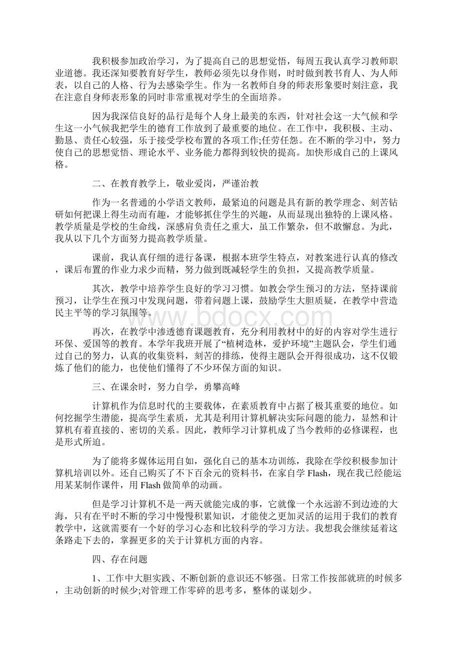 小学教师年度考核个人总结.docx_第3页