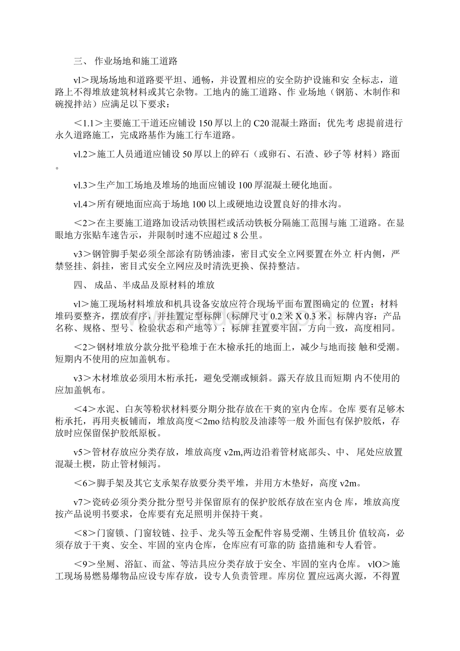 桩基工程施工平面布置和临时设施布置.docx_第2页