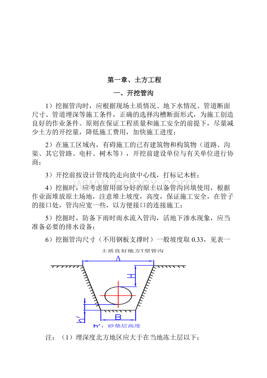 球墨铸铁管给排水施工方案.docx_第2页