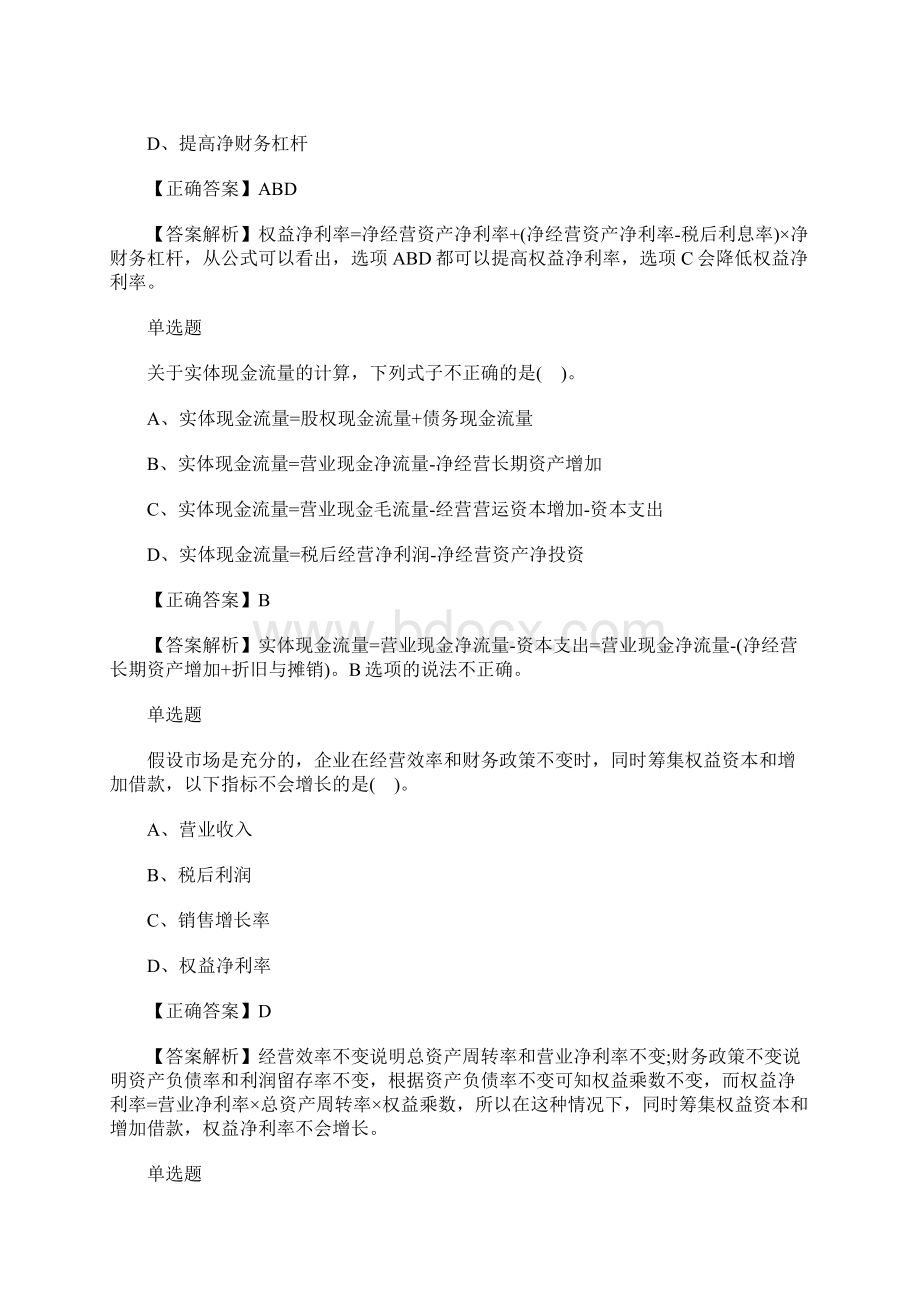 注册会计师考试《财务成本管理》备考练习八含答案.docx_第3页