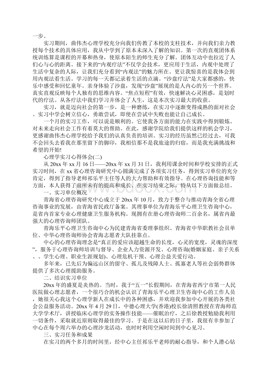 心理学专业实习心得体会.docx_第2页