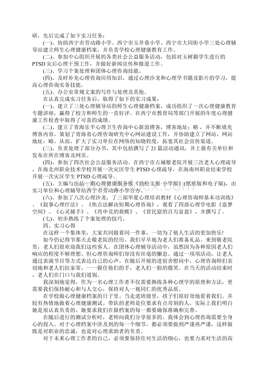 心理学专业实习心得体会.docx_第3页