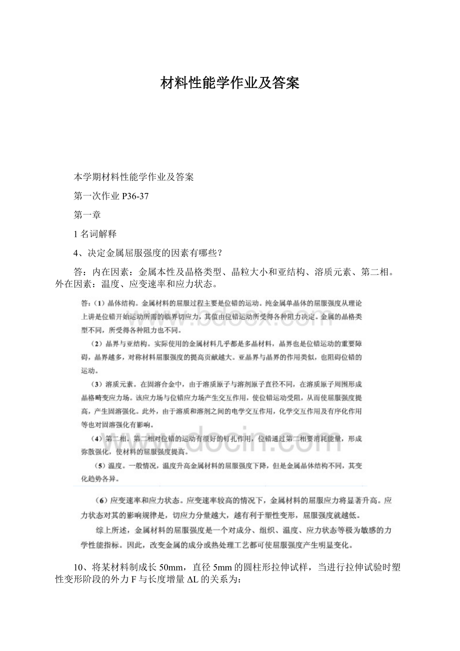 材料性能学作业及答案.docx_第1页