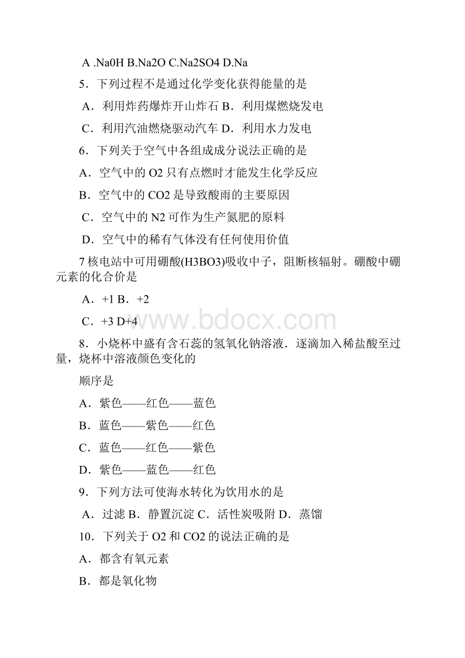 最新广东各地中考化学试题及答案.docx_第2页