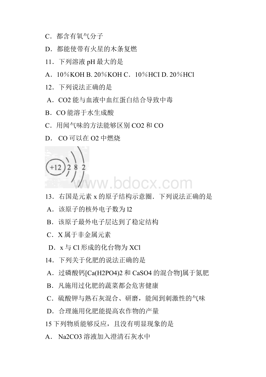 最新广东各地中考化学试题及答案.docx_第3页