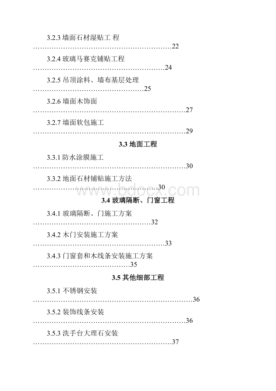 完整版裕年国际商务大厦室内装饰工程施工组织设计.docx_第3页