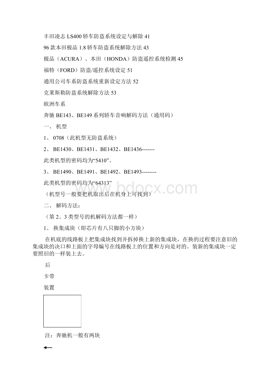 进口高级轿车音响解码器资料及防盗系统设定与解除方法Word文件下载.docx_第3页