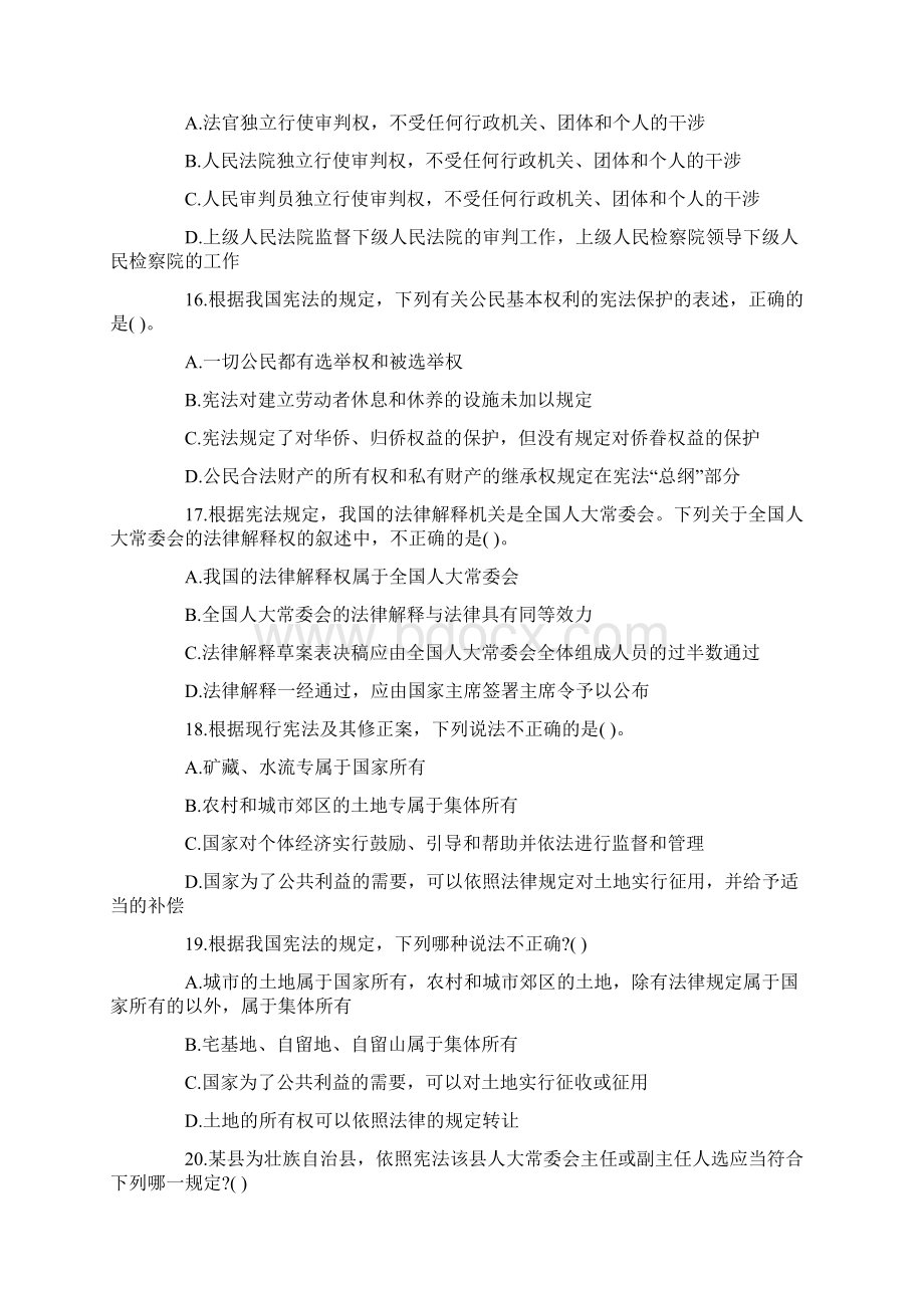 最新版湖南事业单位招聘模拟考试真题及答案一.docx_第3页