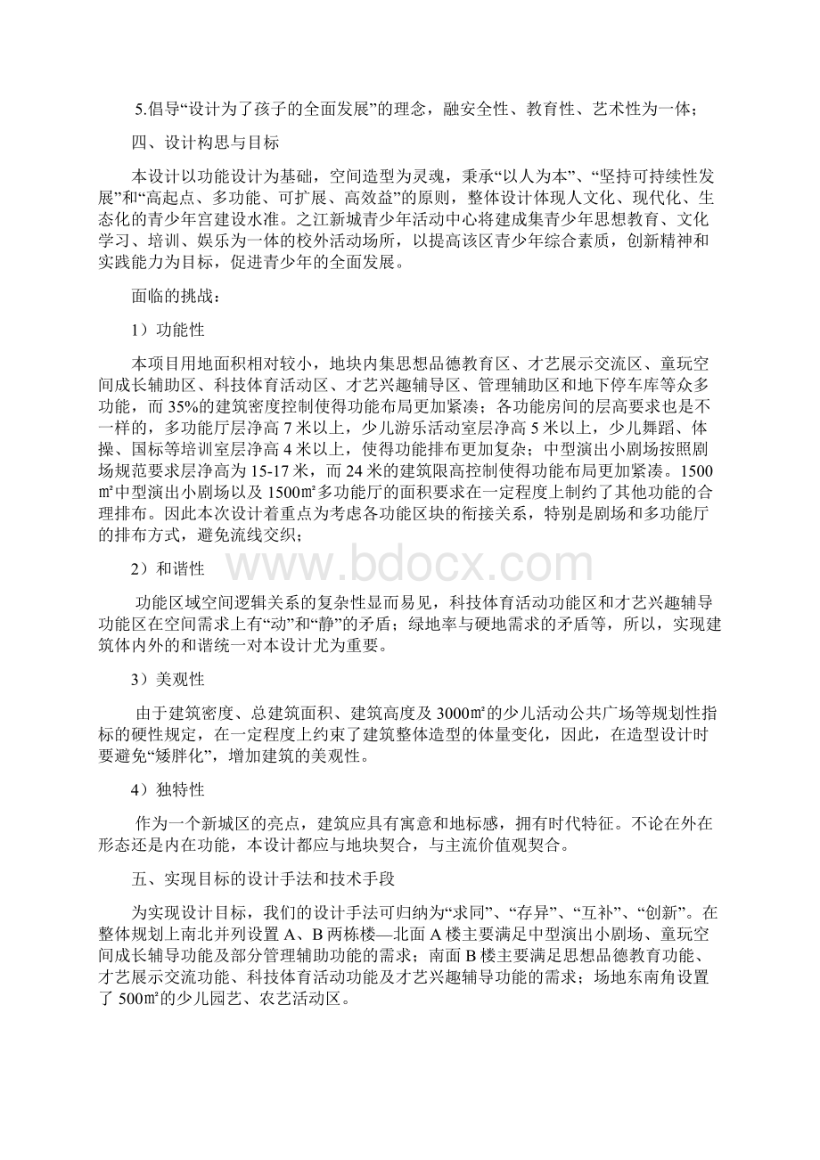 之江新城青少年精彩活动中心项目设计说明书Word下载.docx_第2页