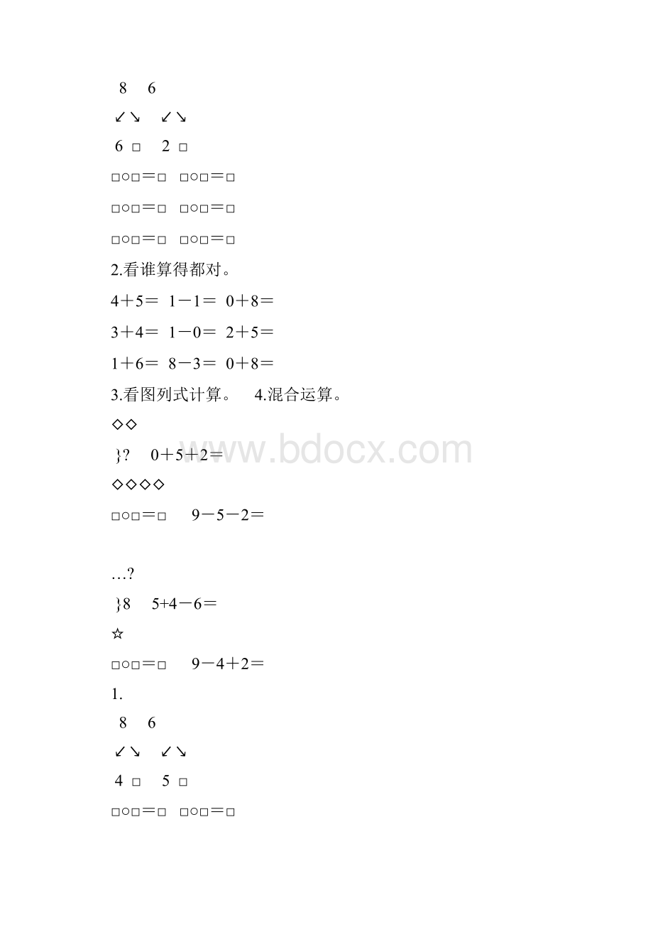 一年级数学上册610认识和加减法练习题精选 64.docx_第2页